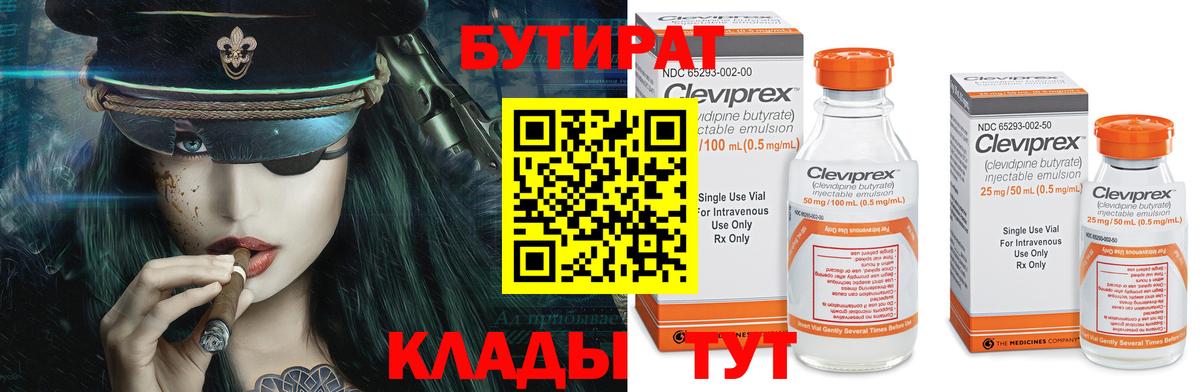 Бутират  Вход с VPN  Нурлат  Бутират Butirat 