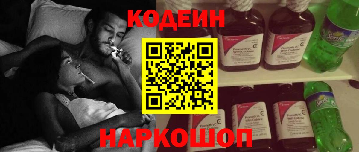 Codein напиток Lean (лин) Нурлат