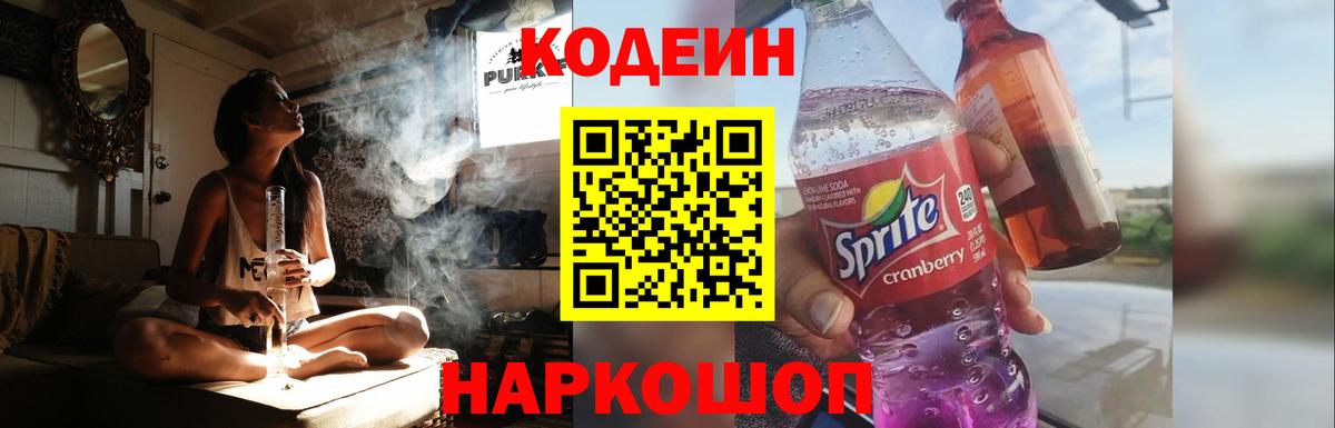 Нурлат  Codein напиток Lean (лин)  Вход с VPN 