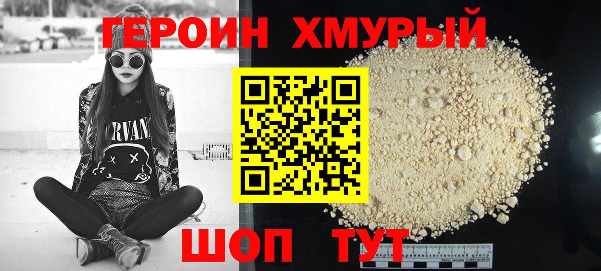 ГЕРОИН герыч Нурлат