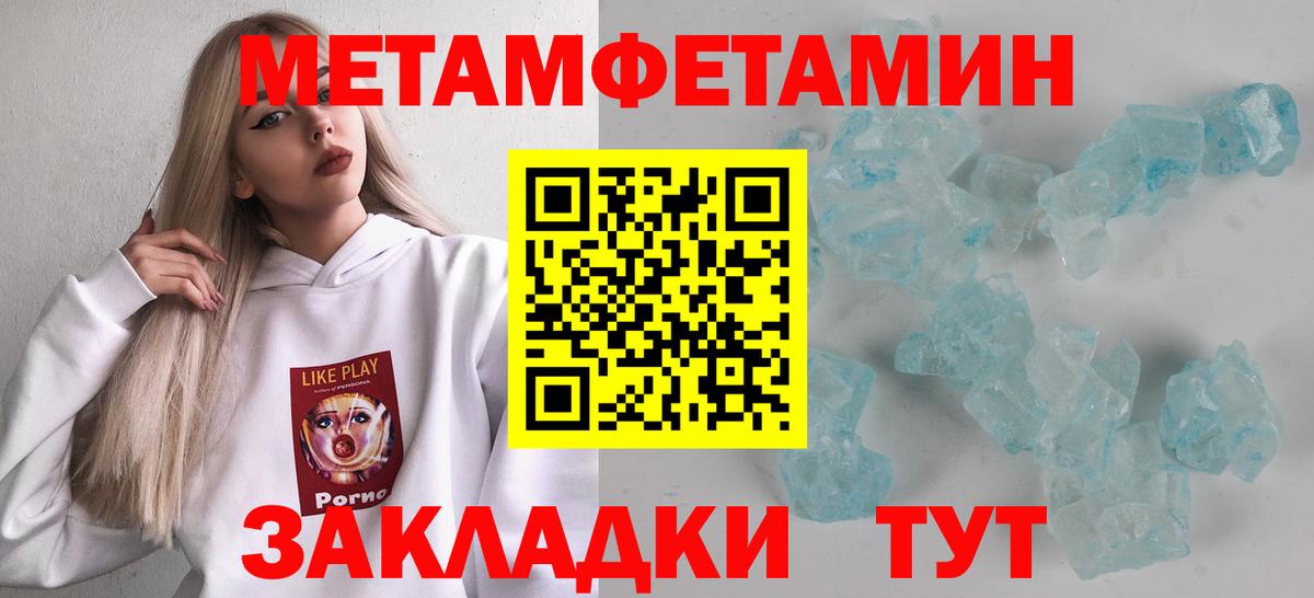 Первитин мет  Вход с VPN  Нурлат 